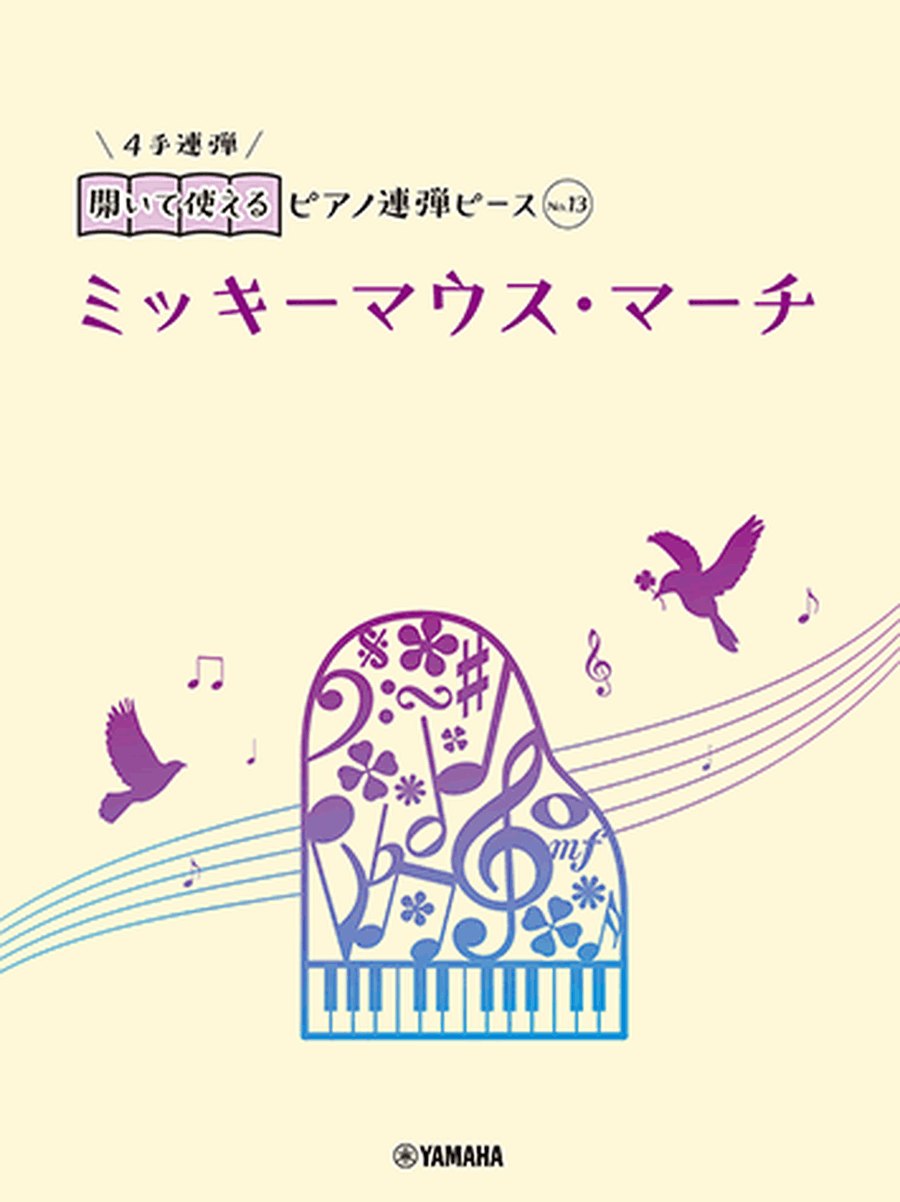 Piano Duet Sheet - Mickey Mouse March Piano Solo scores gallery preview page 1