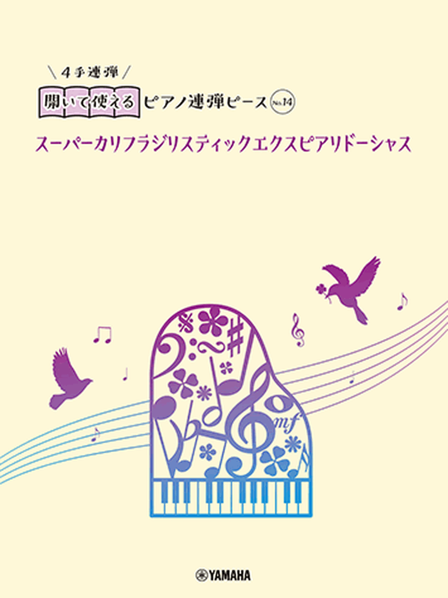 Piano Duet Sheet - Supercalifragilisticexpialidocious Piano Solo scores gallery preview page 1