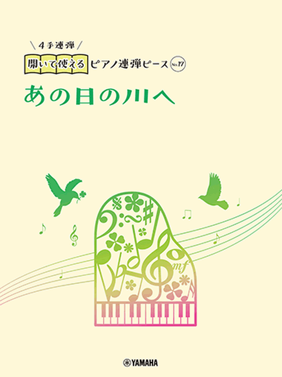 Piano Duet Sheet - Day of the River (Spirited Away) Piano Duet scores gallery preview page 1