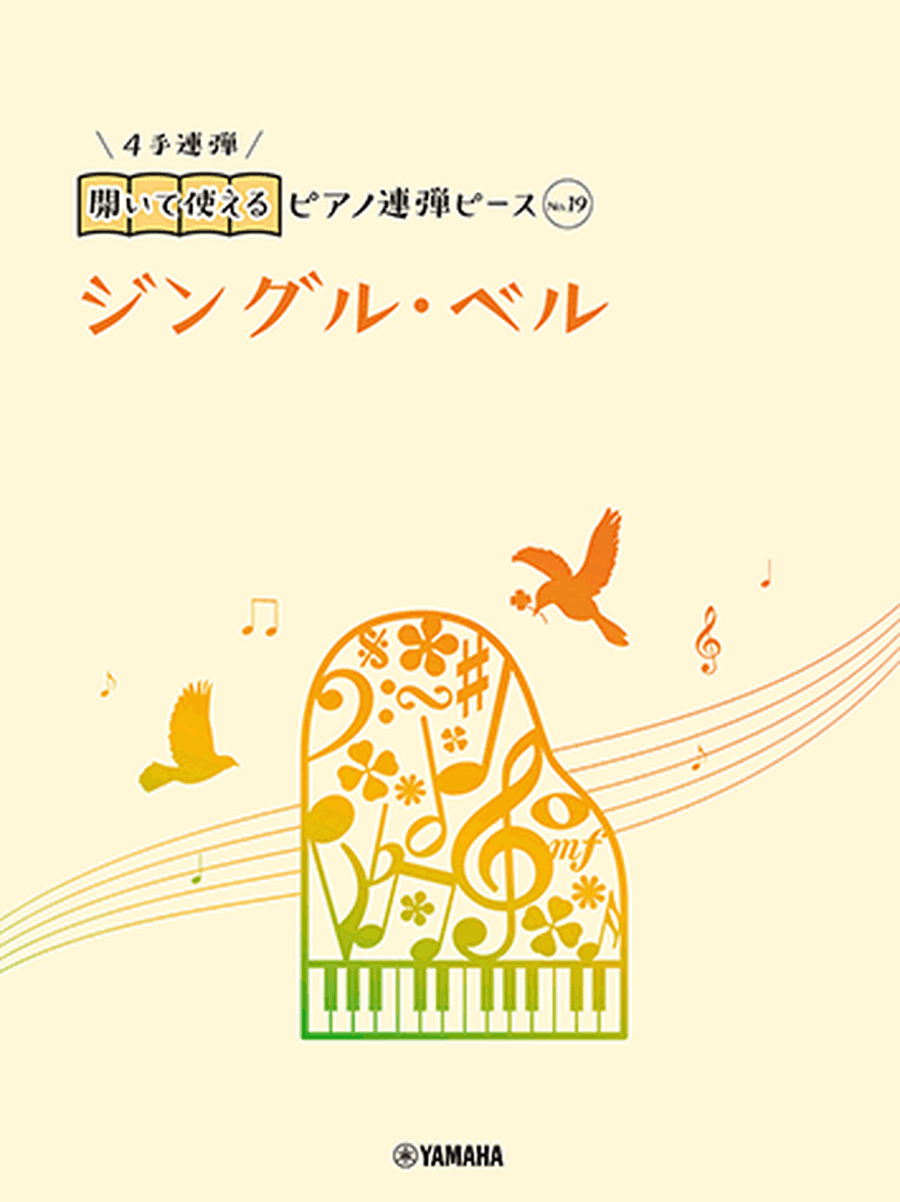 Piano Duet Sheet - Jingle Bell Piano Duet scores gallery preview page 1