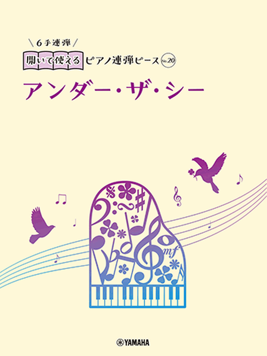 Piano Duet Sheet - Under the Sea (Little Mermaid) Piano Solo scores gallery preview page 1
