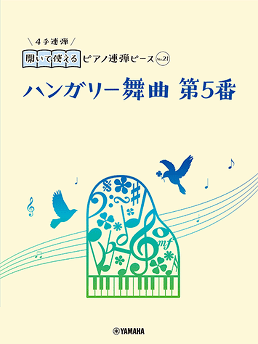 Piano Duet Sheet - Brahms: Hungarian Dance No. 5 Piano Duet scores gallery preview page 1