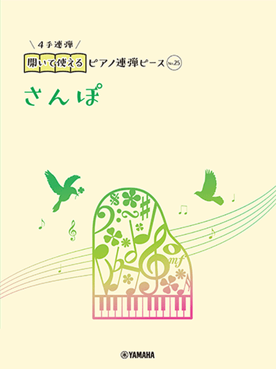 Piano Duet Sheet - Hey Let's Go - from My Neighbor Totoro Piano Duet scores gallery preview page 1
