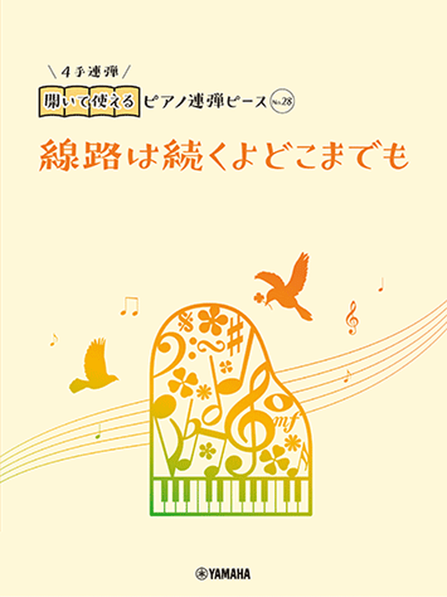 Piano Duet Sheet - I’ve been Working on the Railroad Piano Duet scores gallery preview page 1