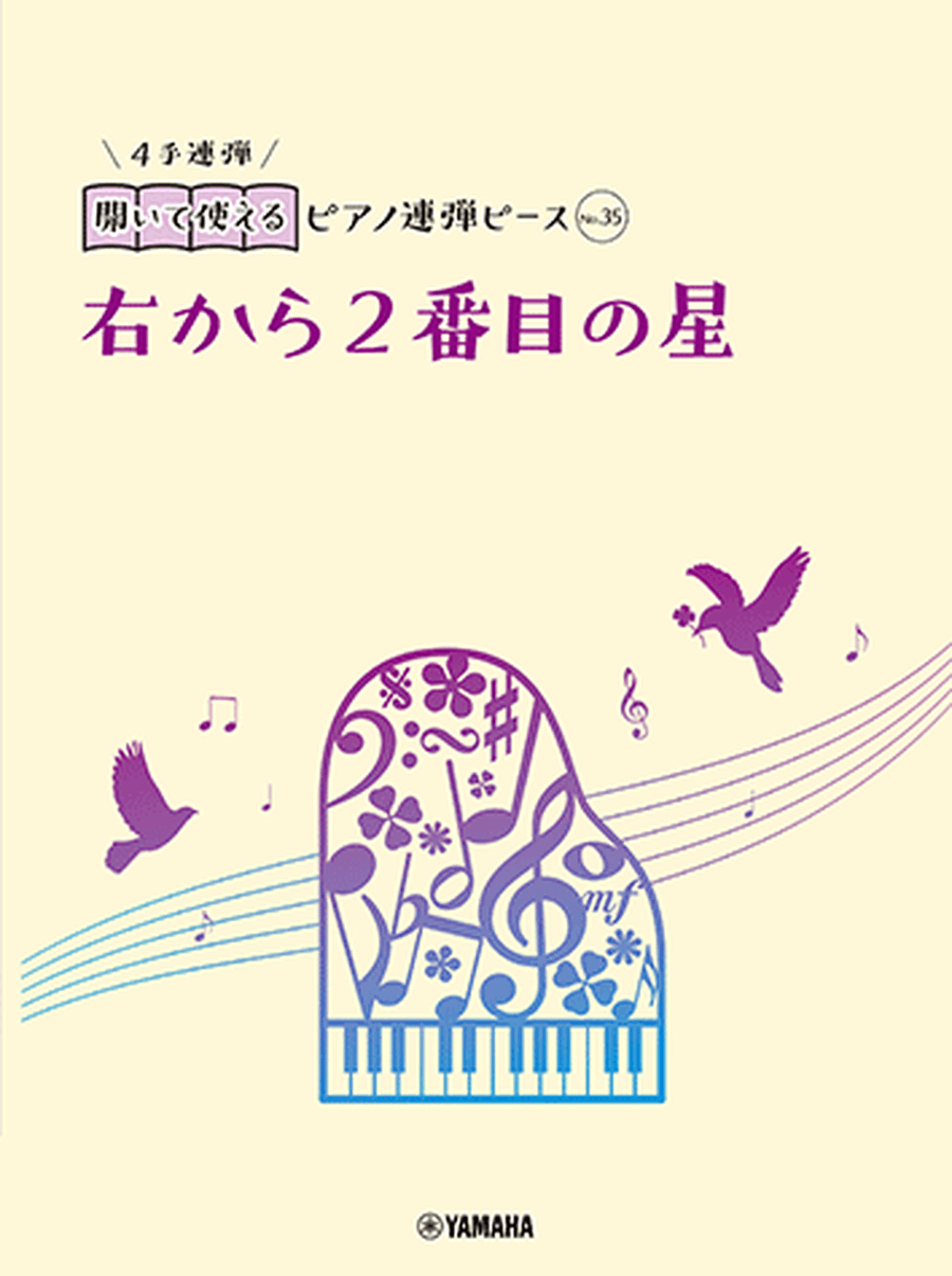 Piano Duet Sheet - The Second Star to the Right Piano Solo scores gallery preview page 1