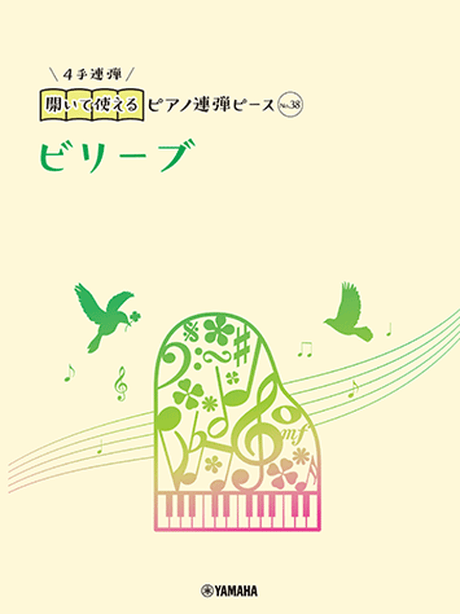 Piano Duet Sheet - Believe Piano Duet scores gallery preview page 1