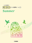 Piano Duet Sheet - Joe Hisaishi: Summer
