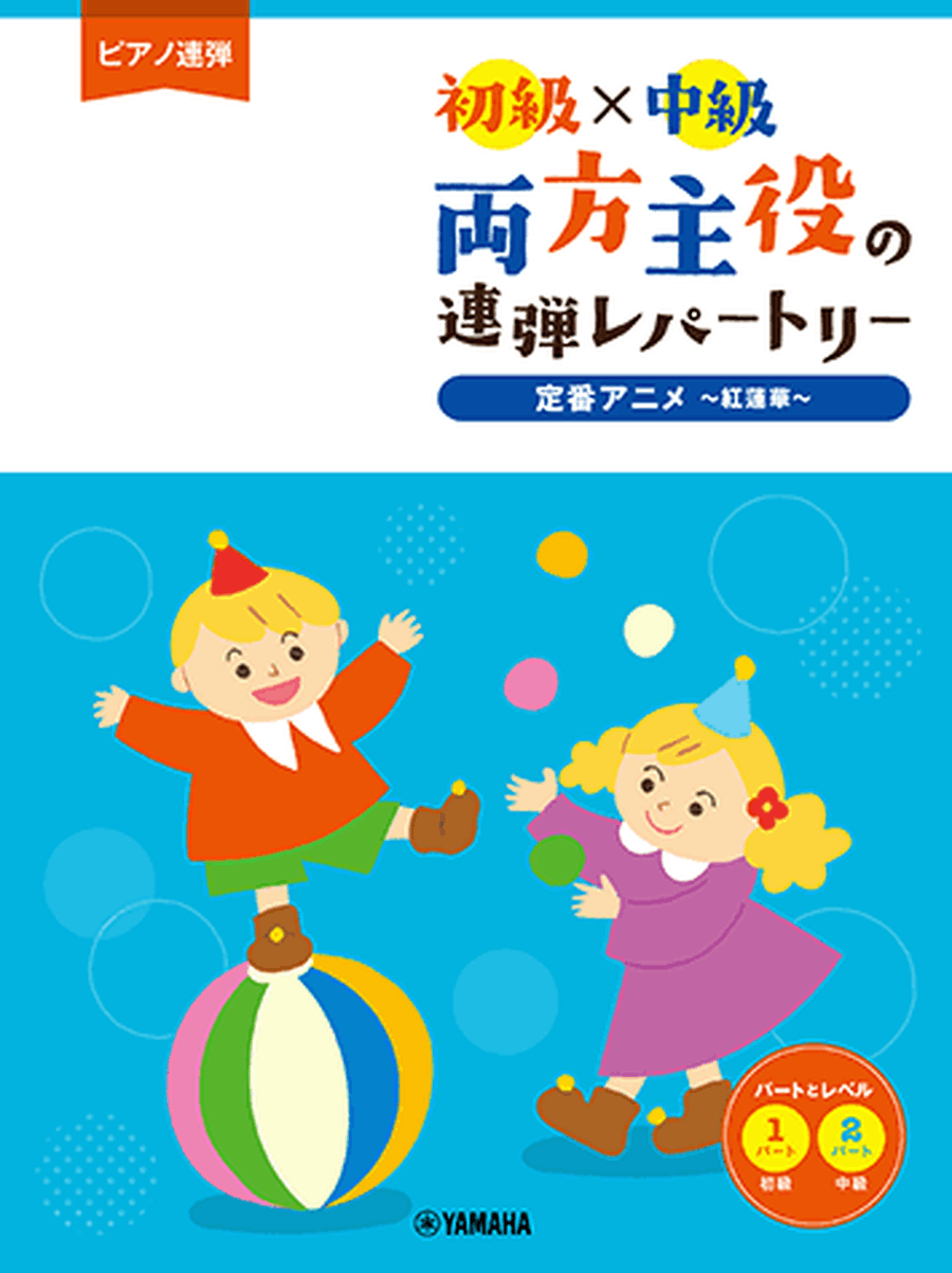 Piano Duet Repertoire: Japanese Animation Songs 
