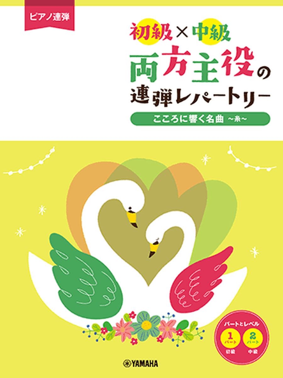Piano Duet Repertoire: 12 J-Pop Melodies for All Generations Piano Duet scores gallery preview page 1