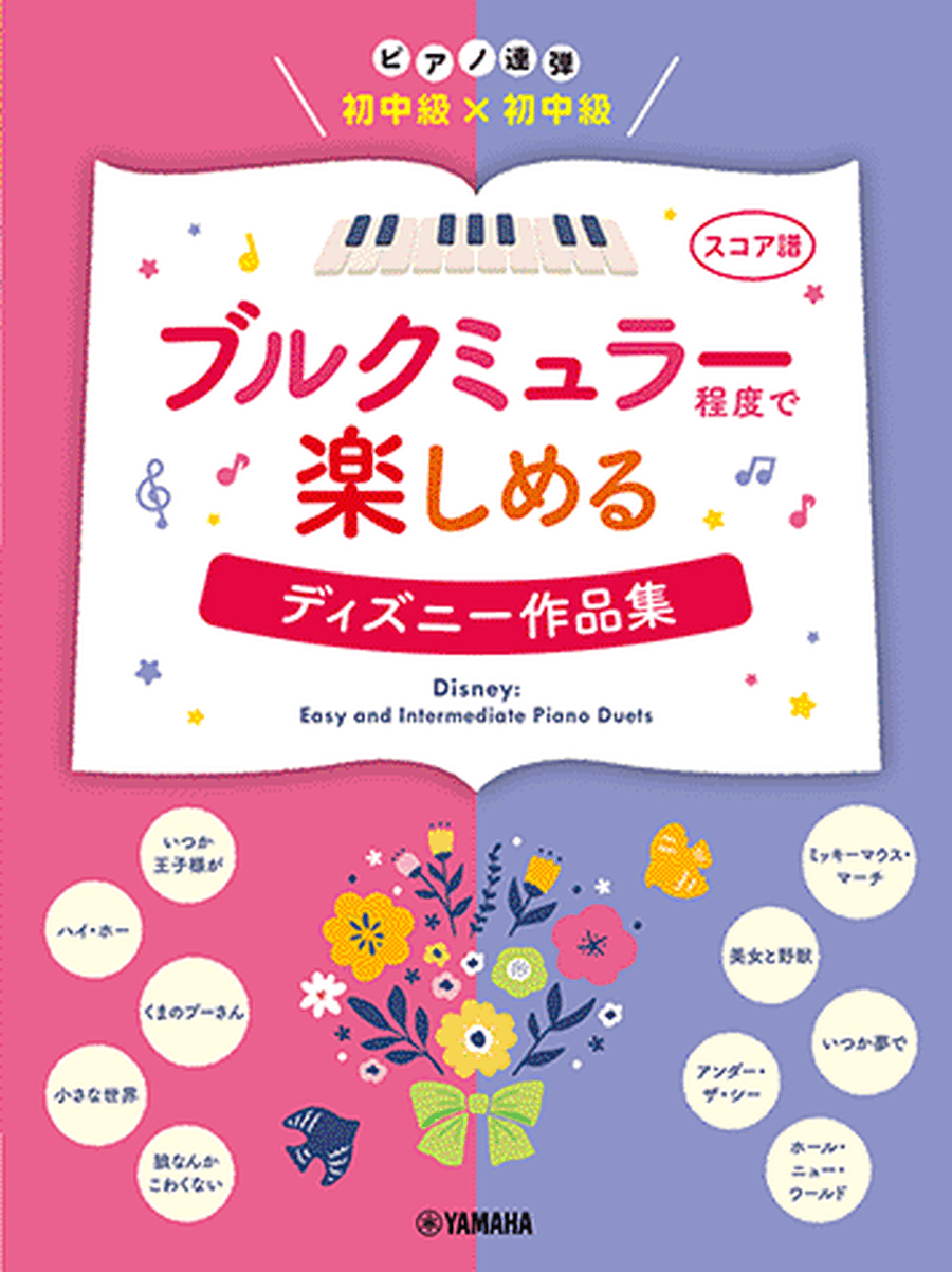 Disney Piano Duet Book in Burkmüller (Easy and Intermediate) Level Piano Solo scores gallery preview page 1