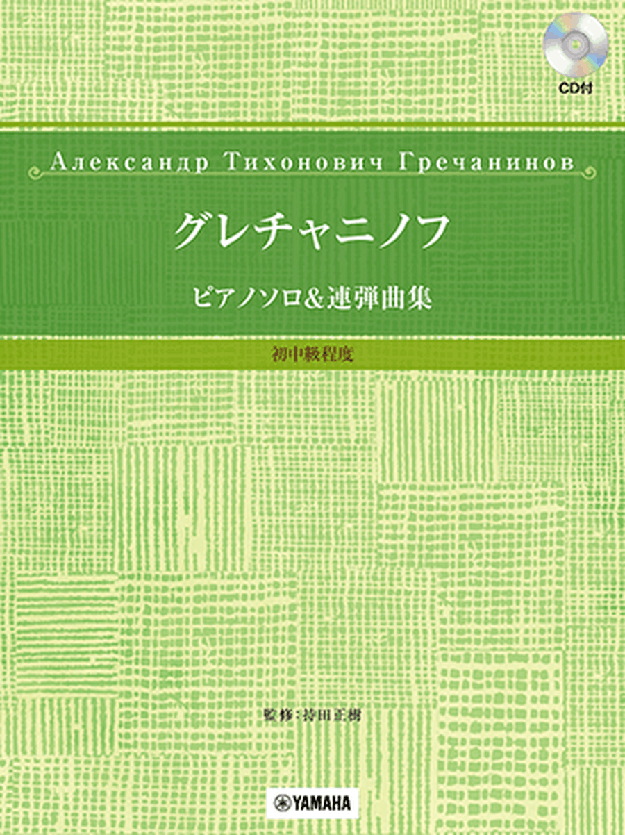 Gretchaninov Piano Compositions for Piano Solo and Duet Piano Solo scores gallery preview page 1