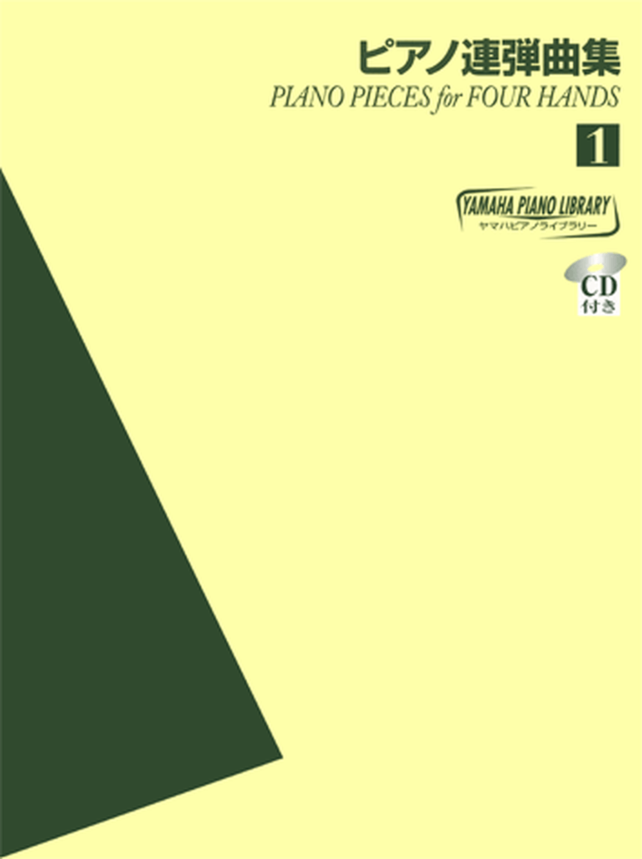 Yamaha Piano Library - Piano Duet Album 1 Piano Duet scores gallery preview page 1