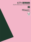 Yamaha Piano Library - Piano Duet Album 2