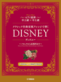 Disney in Classical Music Style from Baroque Era to 20th Century - Piano Duet