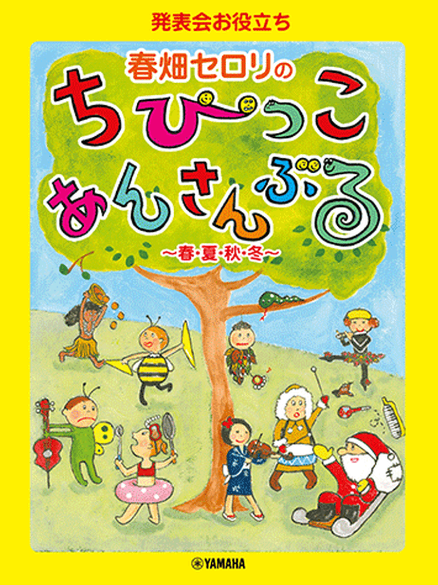 Celeri's Ensemble for Kids - Four Seasons Piano scores gallery preview page 1