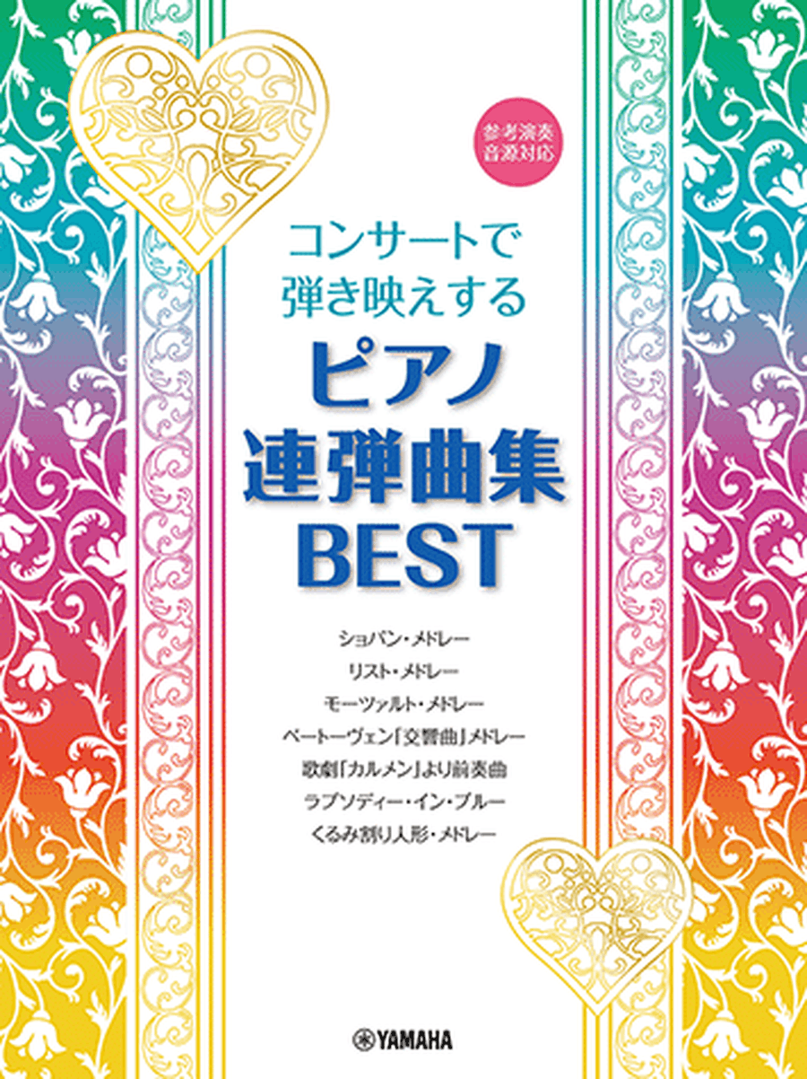 BEST Piano Duet Collection for Concert Repertoire - Online Music Available Piano Duet scores gallery preview page 1