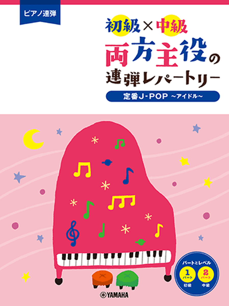Easy & Intermediate Piano Duet Repertoire for Two Stars: J-POP Standard Piano Duet scores gallery preview page 1