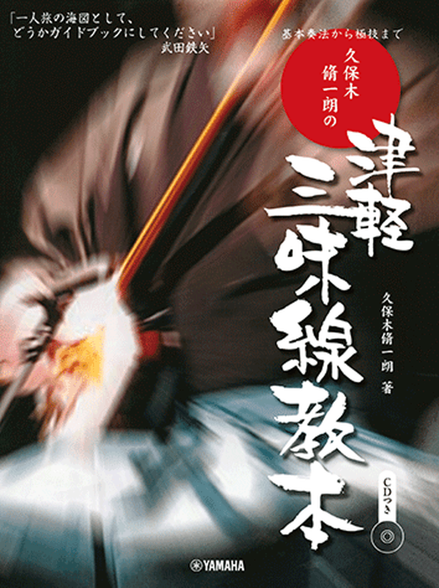 Shamisen Lessons by Shuichiro Kuboki with CD CD scores gallery preview page 1