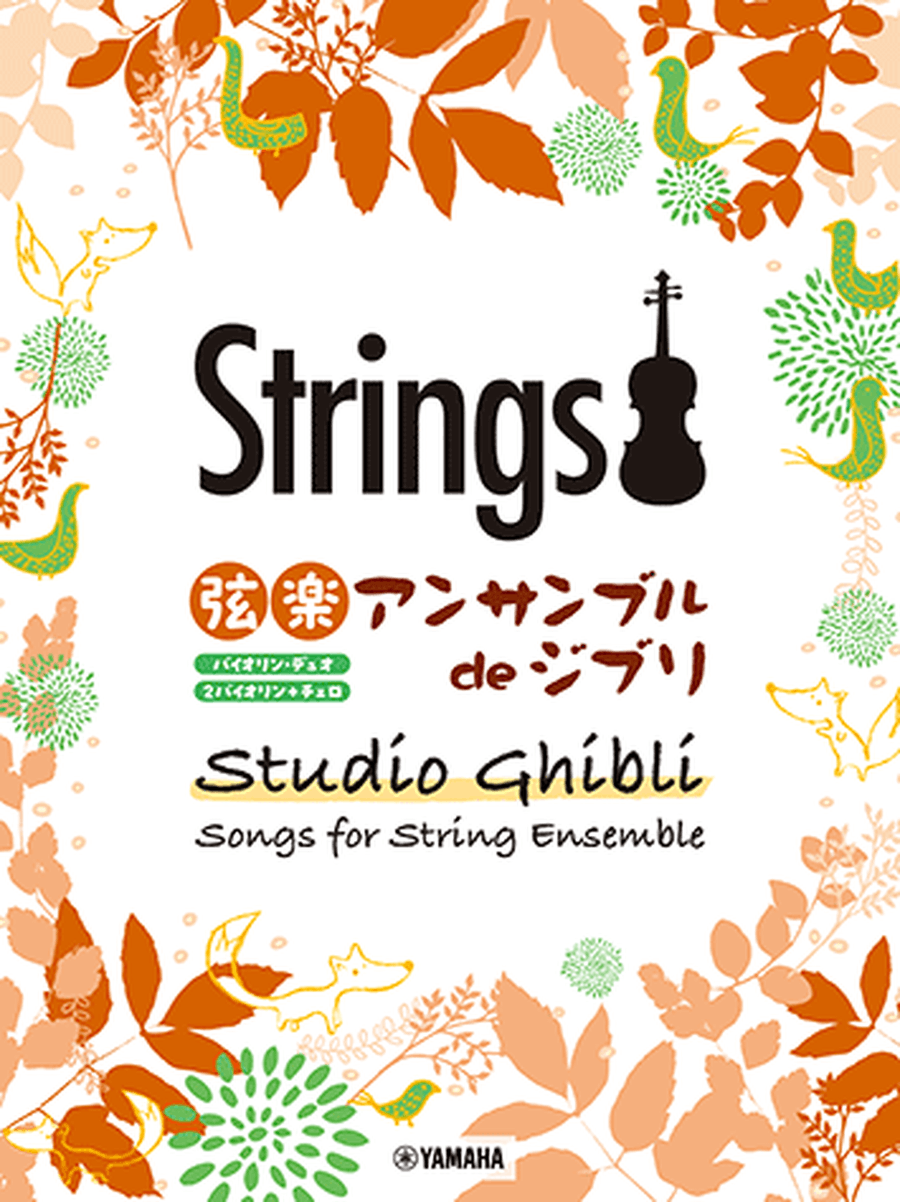 Strings Ensemble de Studio Ghibli: Studio Ghibli Songs for String Ensemble String Orchestra scores gallery preview page 1