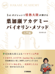 HAKASE ACADEMY Violin Method: Introductory
