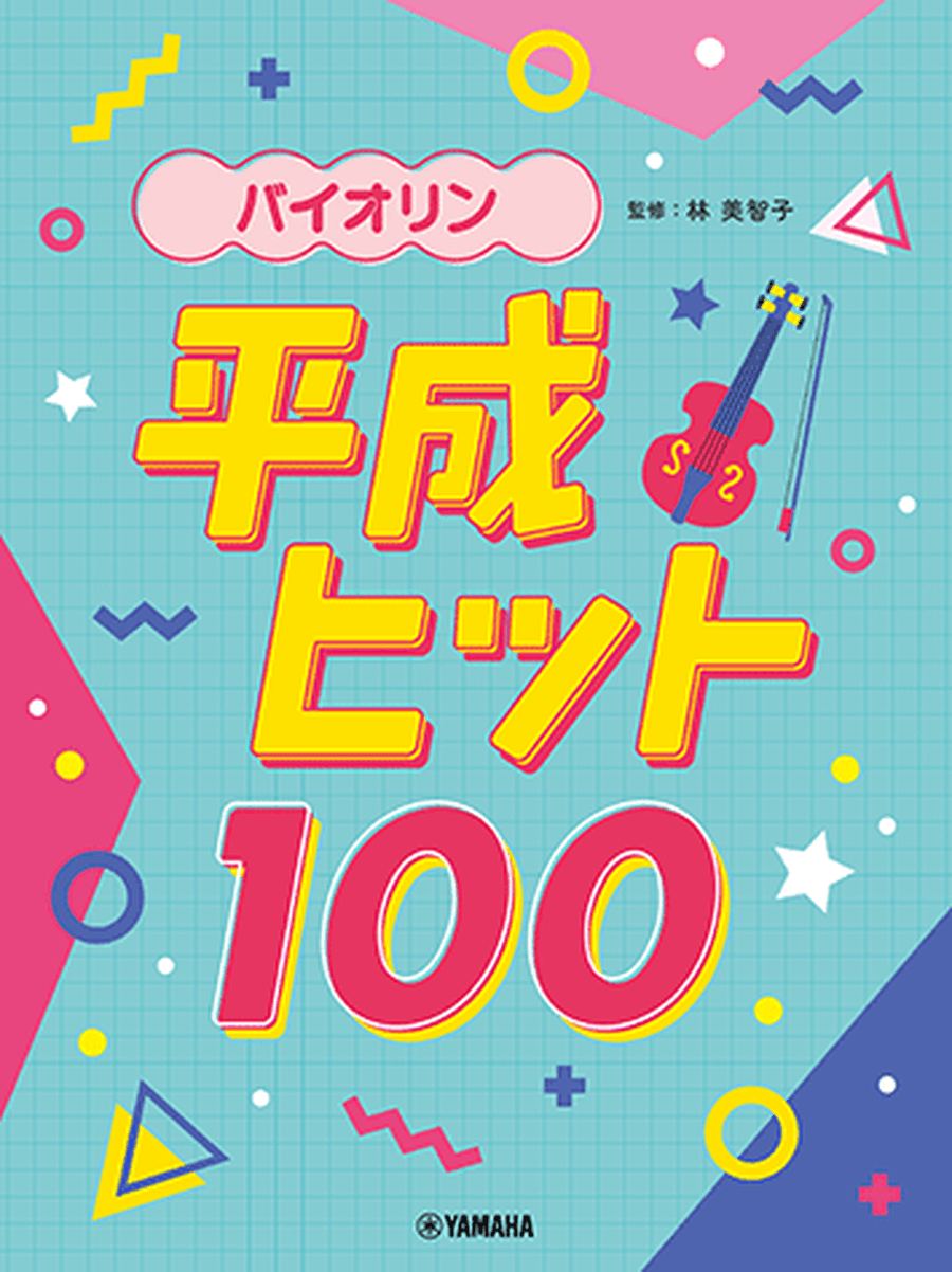 100 J-Pop Hit Songs of the Heisei Era: Violin Violin Solo scores gallery preview page 1