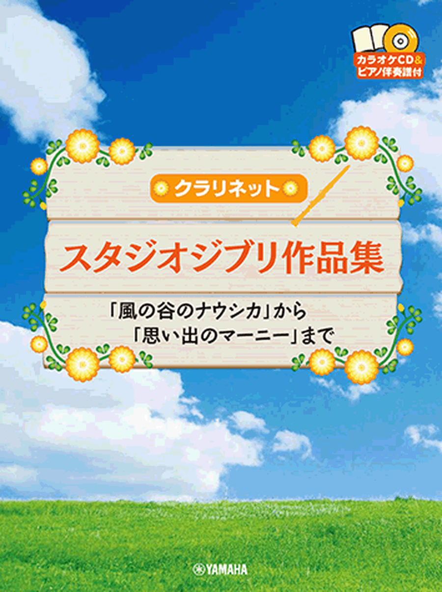 Studio Ghibli Selection for Clarinet and Piano Clarinet scores gallery preview page 1