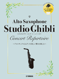 Studio Ghibli Concert Repertoire for Alto Sax and Piano to Enjoy the Beautiful Sounds
