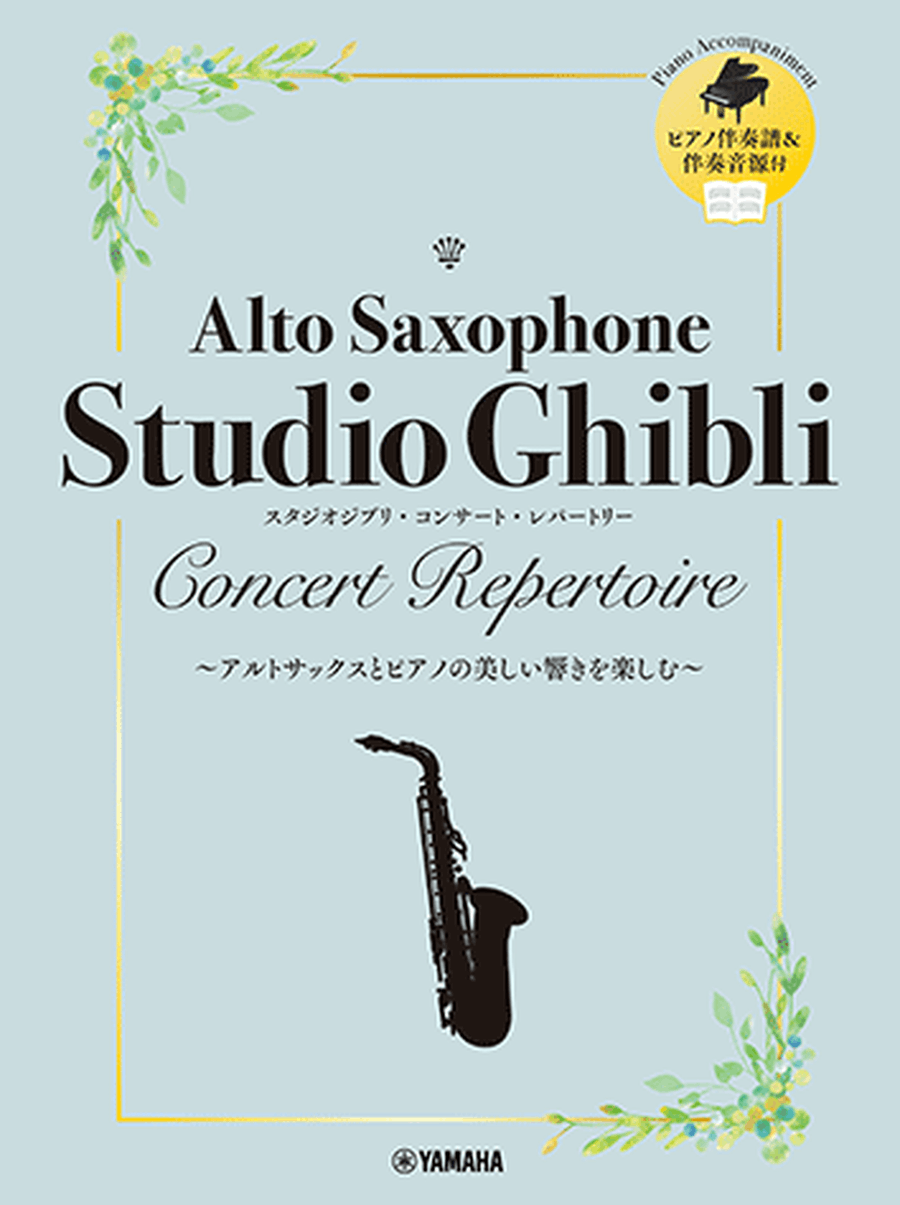 Studio Ghibli Concert Repertoire for Alto Sax and Piano to Enjoy the Beautiful Sounds Alto Saxophone scores gallery preview page 1
