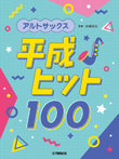 100 J-Pop Hit Songs of the Heisei Era: Alto Saxophone