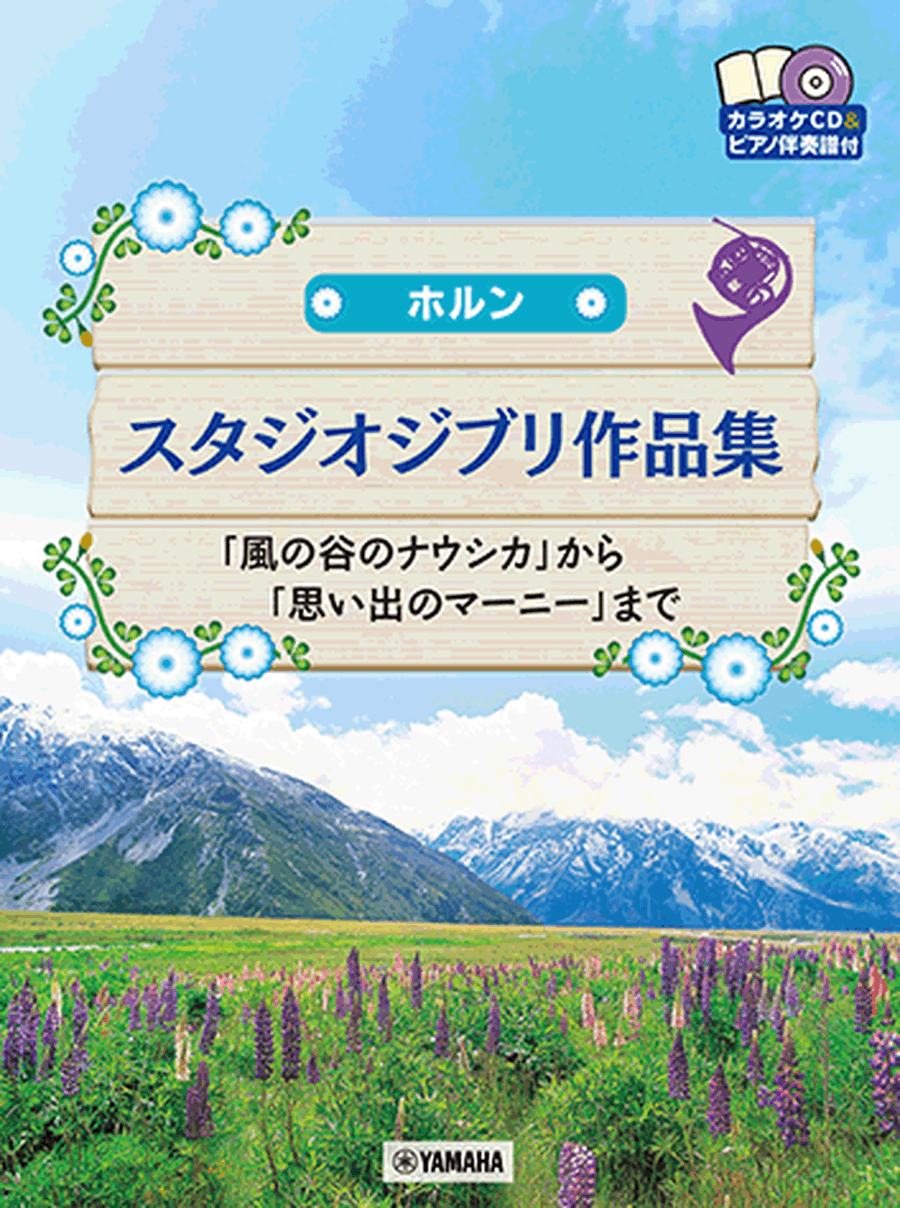 Studio Ghibli Selections for Horn and Piano - Piano Part Score + Play Along CD Included Horn scores gallery preview page 1