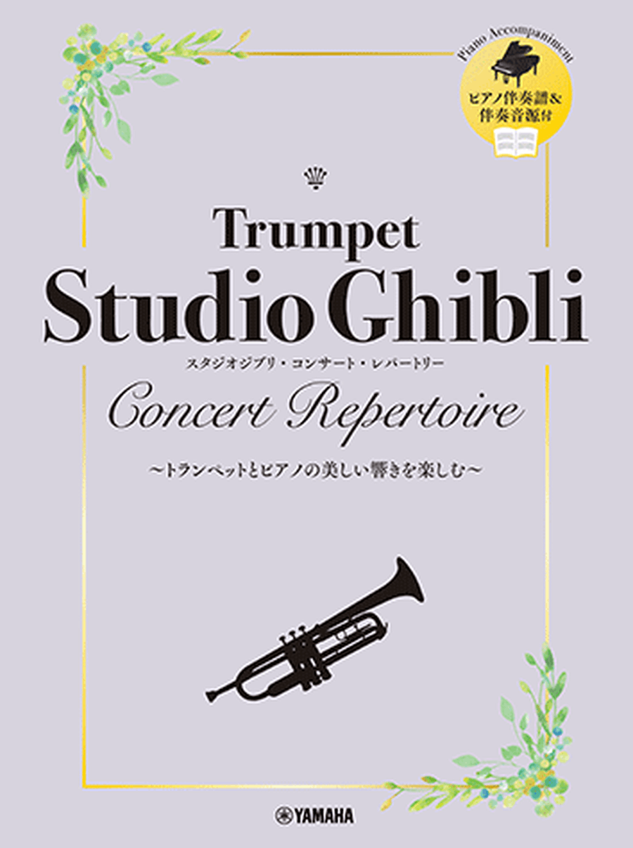 Studio Ghibli Concert Repertoire for Trumpet and Piano to Enjoy the Beautiful Sounds Trumpet Solo scores gallery preview page 1