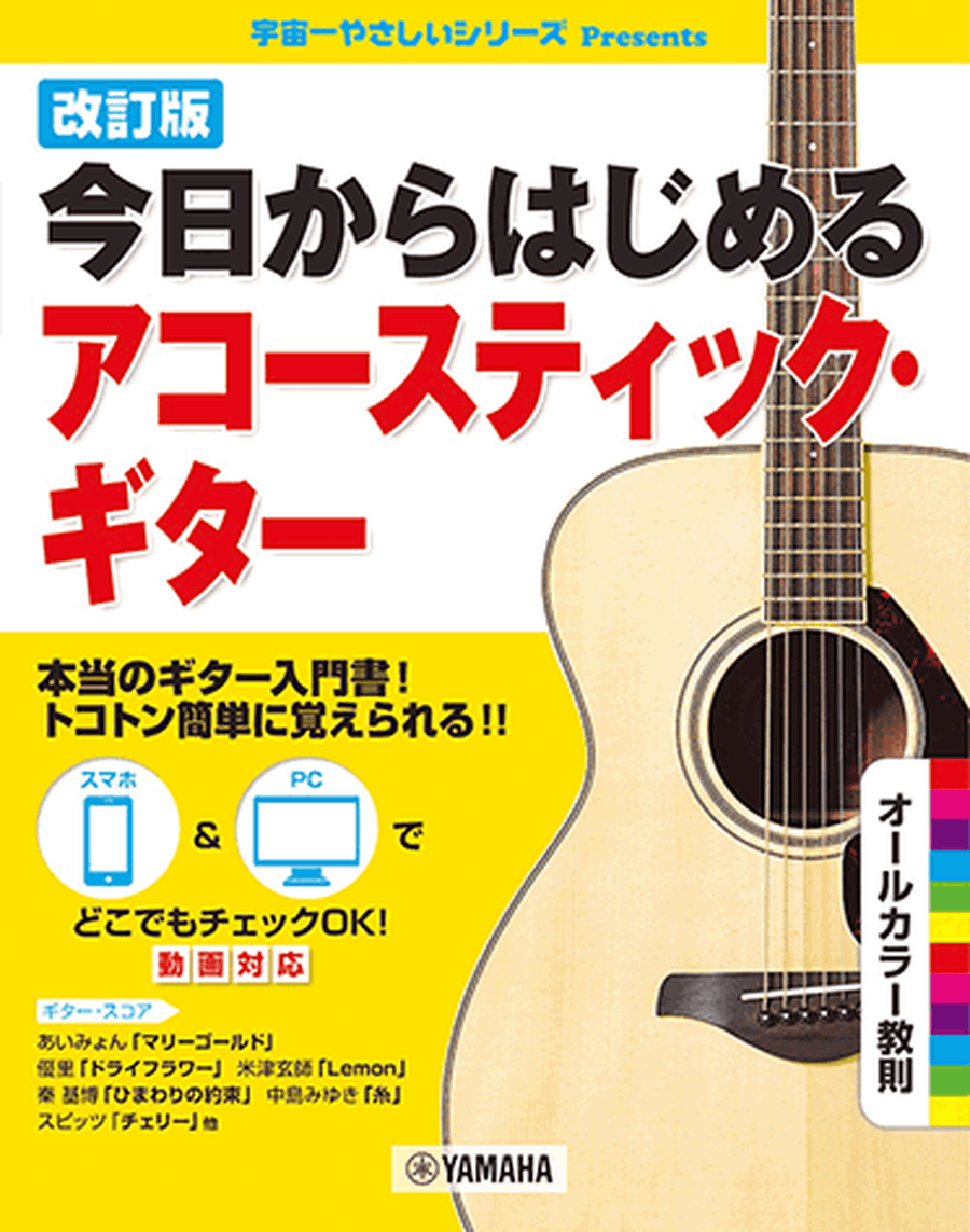 First Acoustic Guitar Book (Revised Edition) Acoustic Guitar scores gallery preview page 1