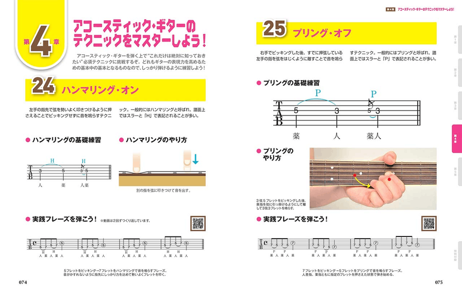 First Acoustic Guitar Book (Revised Edition) Acoustic Guitar scores gallery preview page 4
