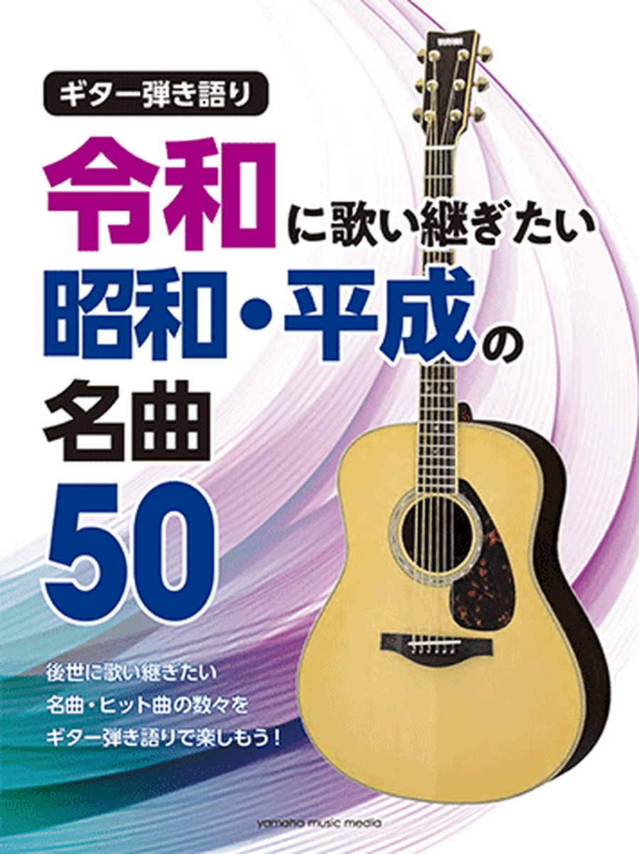 Strum and Sing Guitar: 50 J-Pop Hits in Showa and Heisei Eras Acoustic Guitar scores gallery preview page 1
