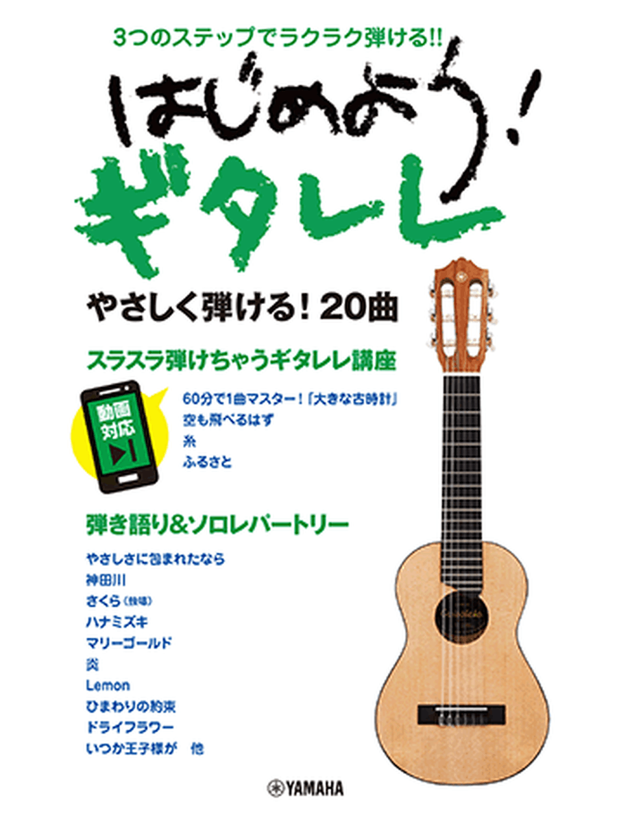 3 Steps to Get Started for the Guitalele Beginners Guitar scores gallery preview page 1