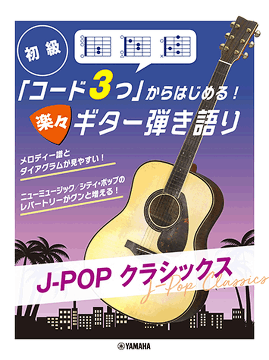 Strum and Sing Acoustic Guitar: Easy J-Pop Classics with 3+ Chords Acoustic Guitar scores gallery preview page 1