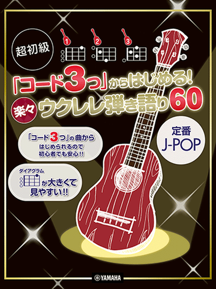 Strum and Sing Ukulele: 60 Easy J-POP Songs with 3 Chords Voice scores gallery preview page 1
