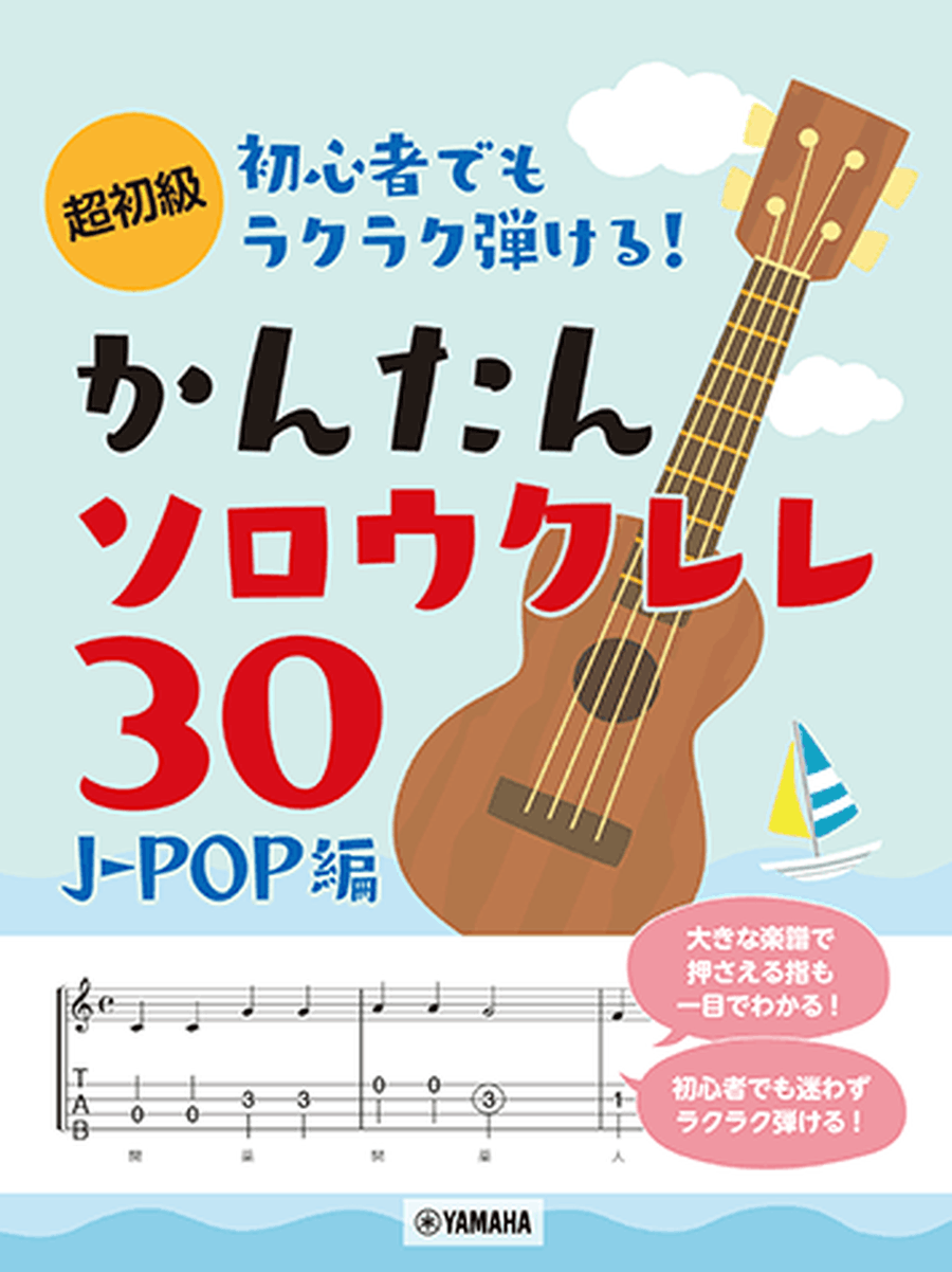 Strum and Sing Ukulele: 30 J-Pop Songs Voice scores gallery preview page 1
