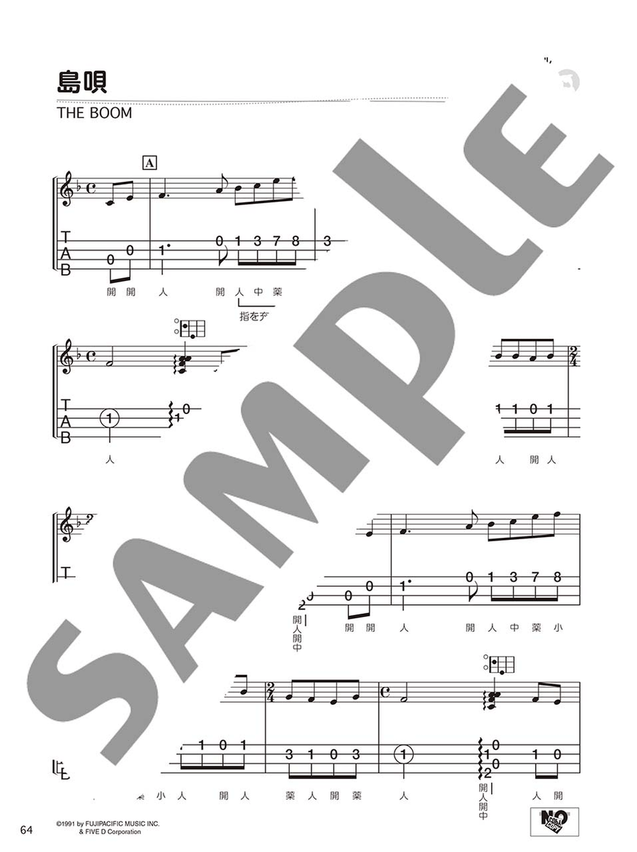 Strum and Sing Ukulele: 30 J-Pop Songs Voice scores gallery preview page 4