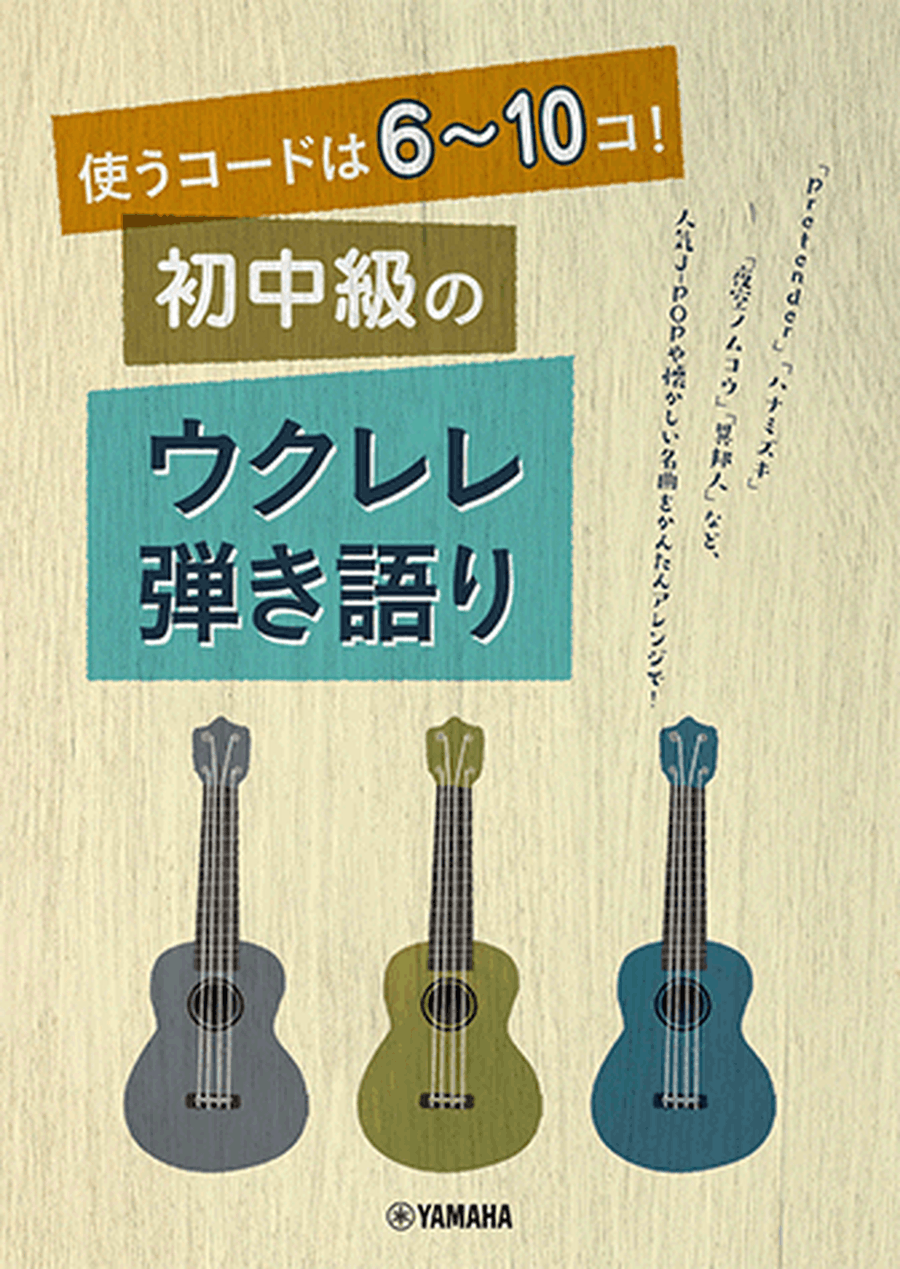 Strum and Sing Ukulele: 18 J-Pop Songs with 6 to 10 Easy Chords Voice scores gallery preview page 1