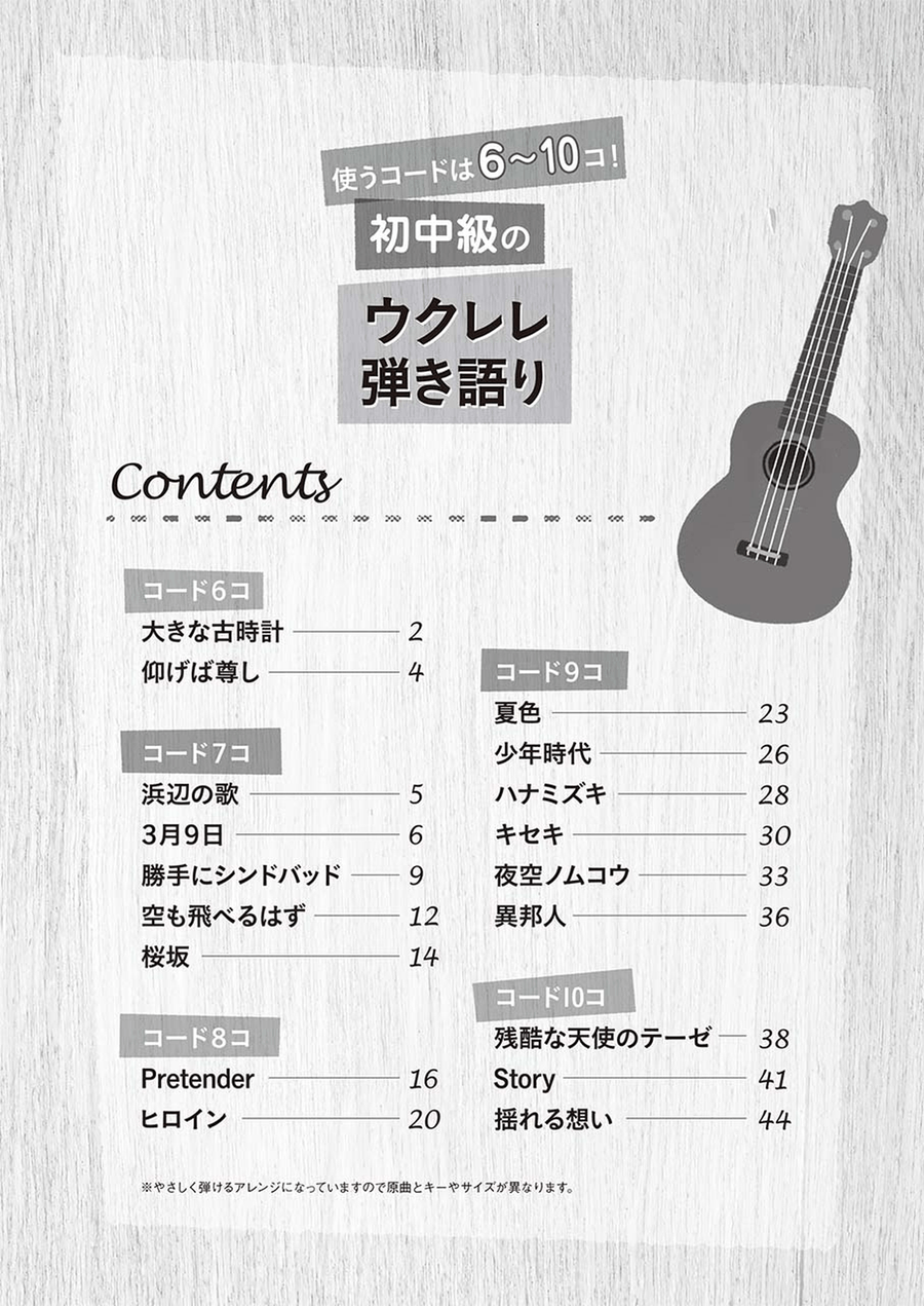 Strum and Sing Ukulele: 18 J-Pop Songs with 6 to 10 Easy Chords Voice scores gallery preview page 2
