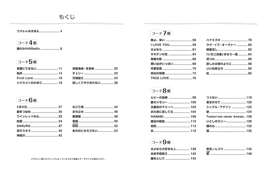 Strum and Sing Ukulele: 60 J-Pop Ballads with 10 Easy Chords Voice scores gallery preview page 2