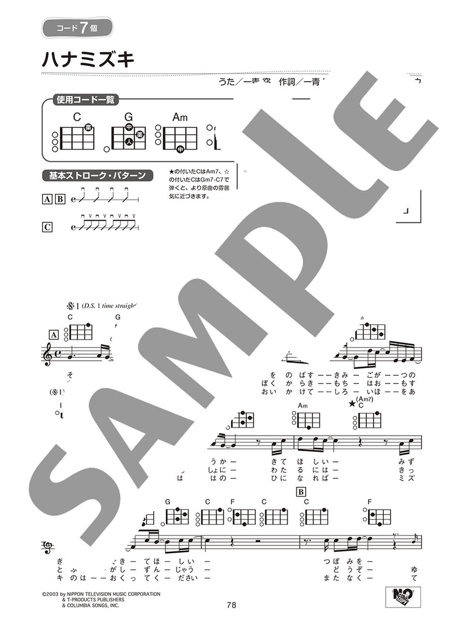 Strum and Sing Ukulele: 60 J-Pop Ballads with 10 Easy Chords Voice scores gallery preview page 4