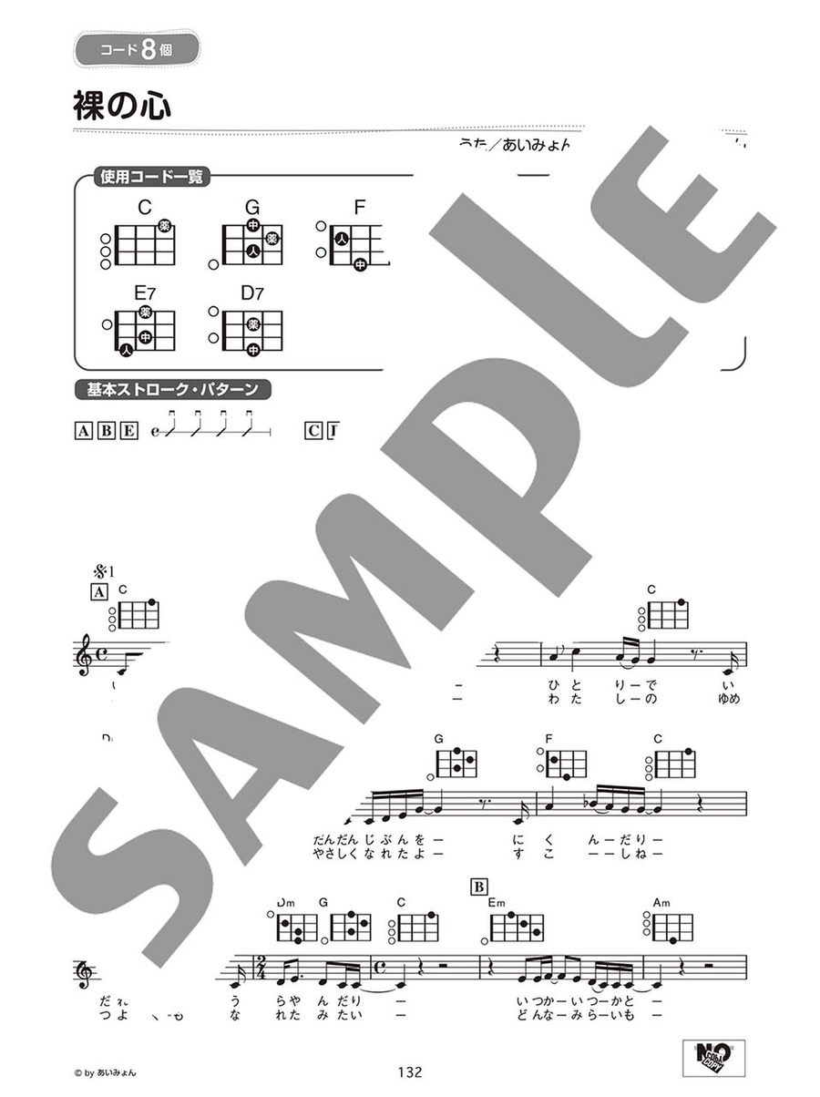 Strum and Sing Ukulele: 60 J-Pop Ballads with 10 Easy Chords Voice scores gallery preview page 5