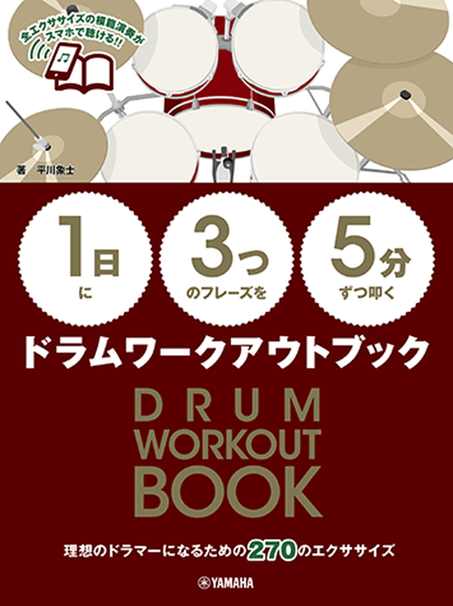 Drum Workout Book: 5 Minutes 3 Phrases A Day Guitar scores gallery preview page 1