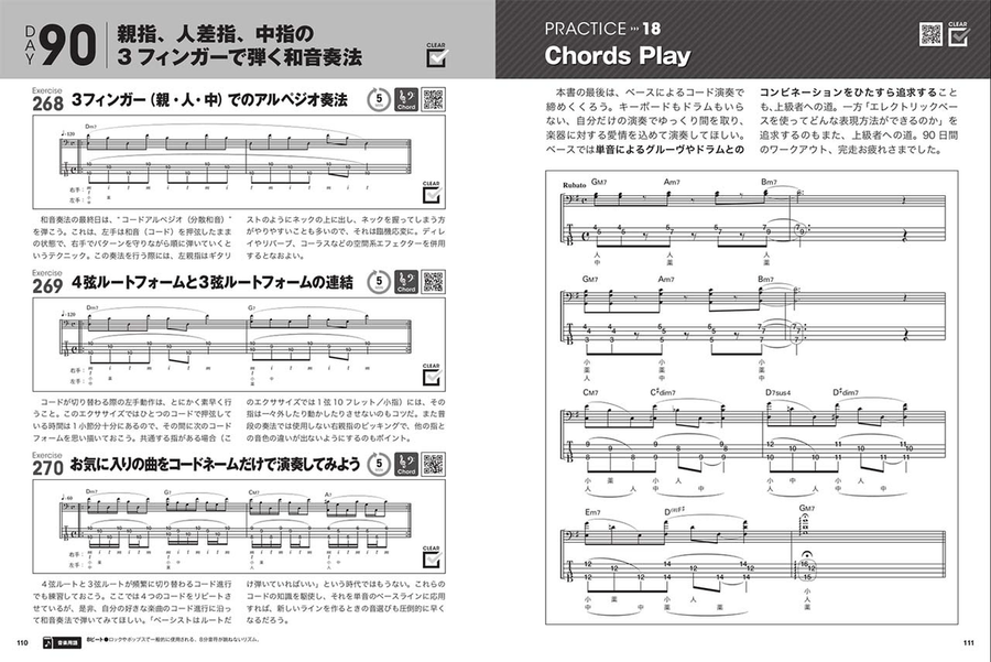 Bass Workout Book: 5 Minutes 3 Phrases A Day Guitar scores gallery preview page 5