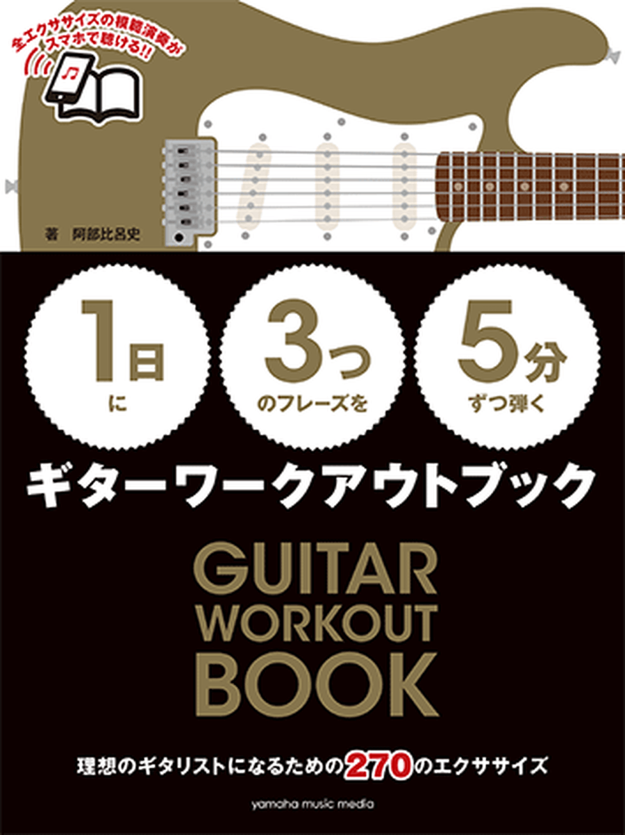 Guitar Workout Book: 5 Minutes 3 Phrases A Day Guitar Solo scores gallery preview page 1