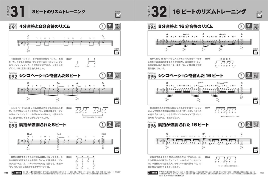 Guitar Workout Book: 5 Minutes 3 Phrases A Day Guitar Solo scores gallery preview page 3