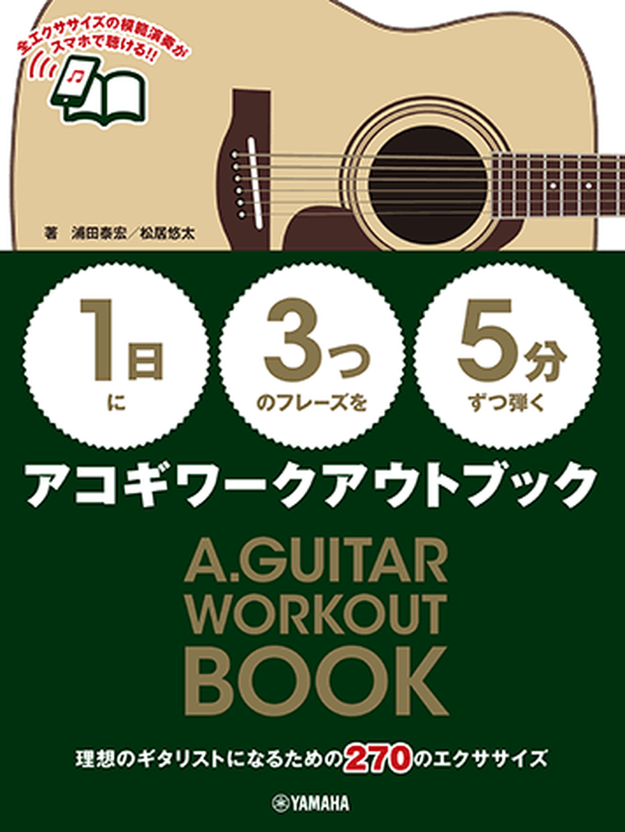 Acoustic Guitar Workout Book: 5 Minutes 3 Phrases A Day Acoustic Guitar scores gallery preview page 1