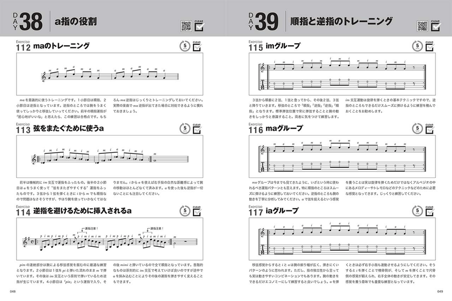Classical Guitar Workout Book: 5 Minutes 3 Phrases A Day Acoustic Guitar scores gallery preview page 3